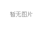 靜電除塵機(jī)